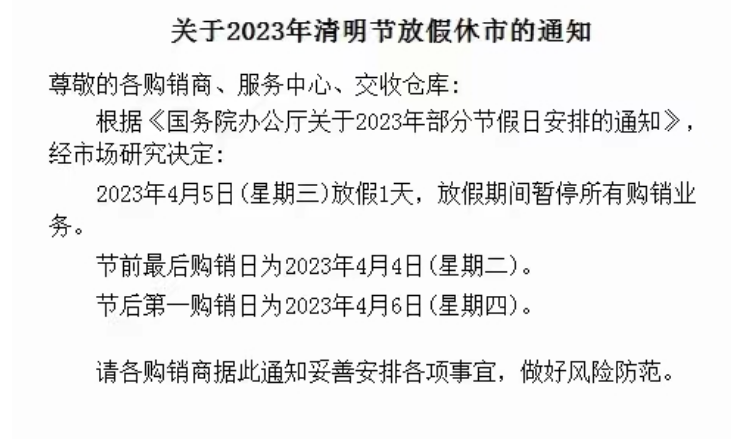 云茶班章现货农产品平台2023年清明节放假公告