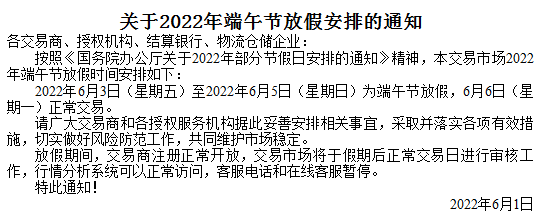 关于云茶班章购销中心2022年端午节放假安排的通知